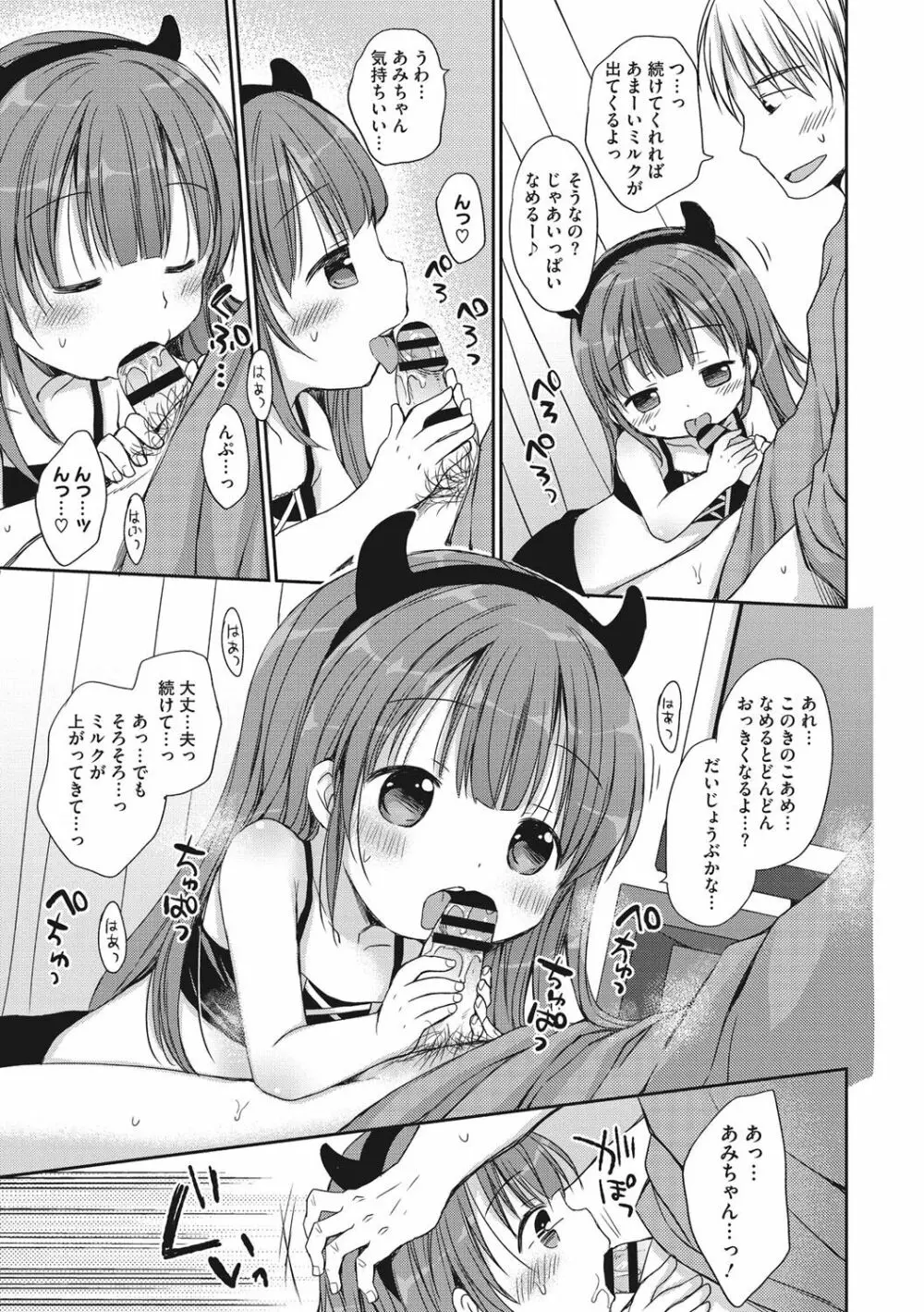 小さな彼女のメスイッチ♥ Page.90