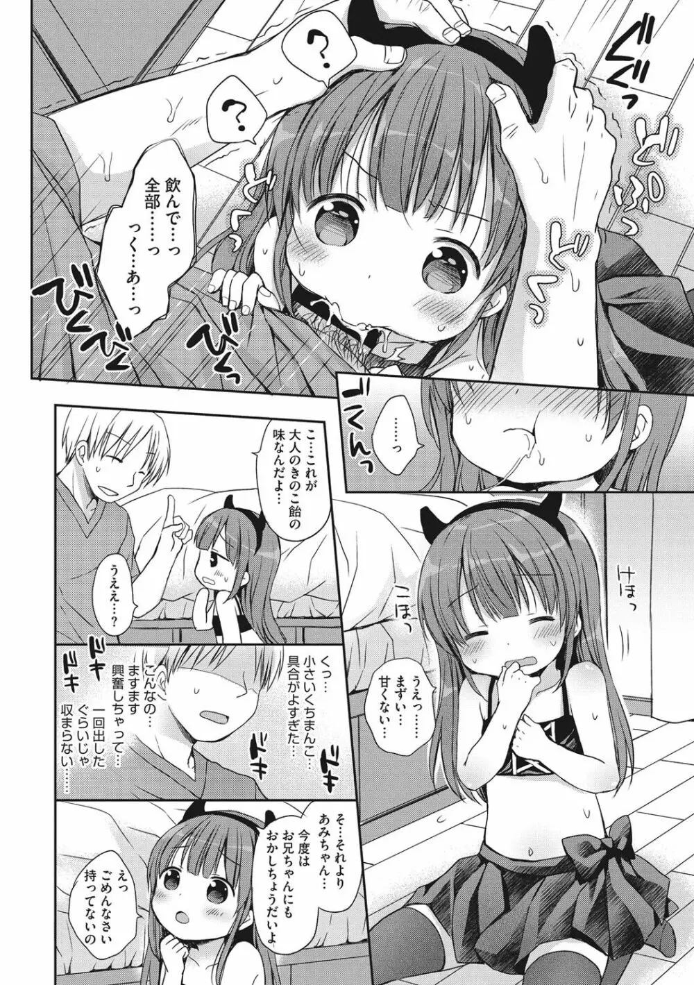 小さな彼女のメスイッチ♥ Page.91