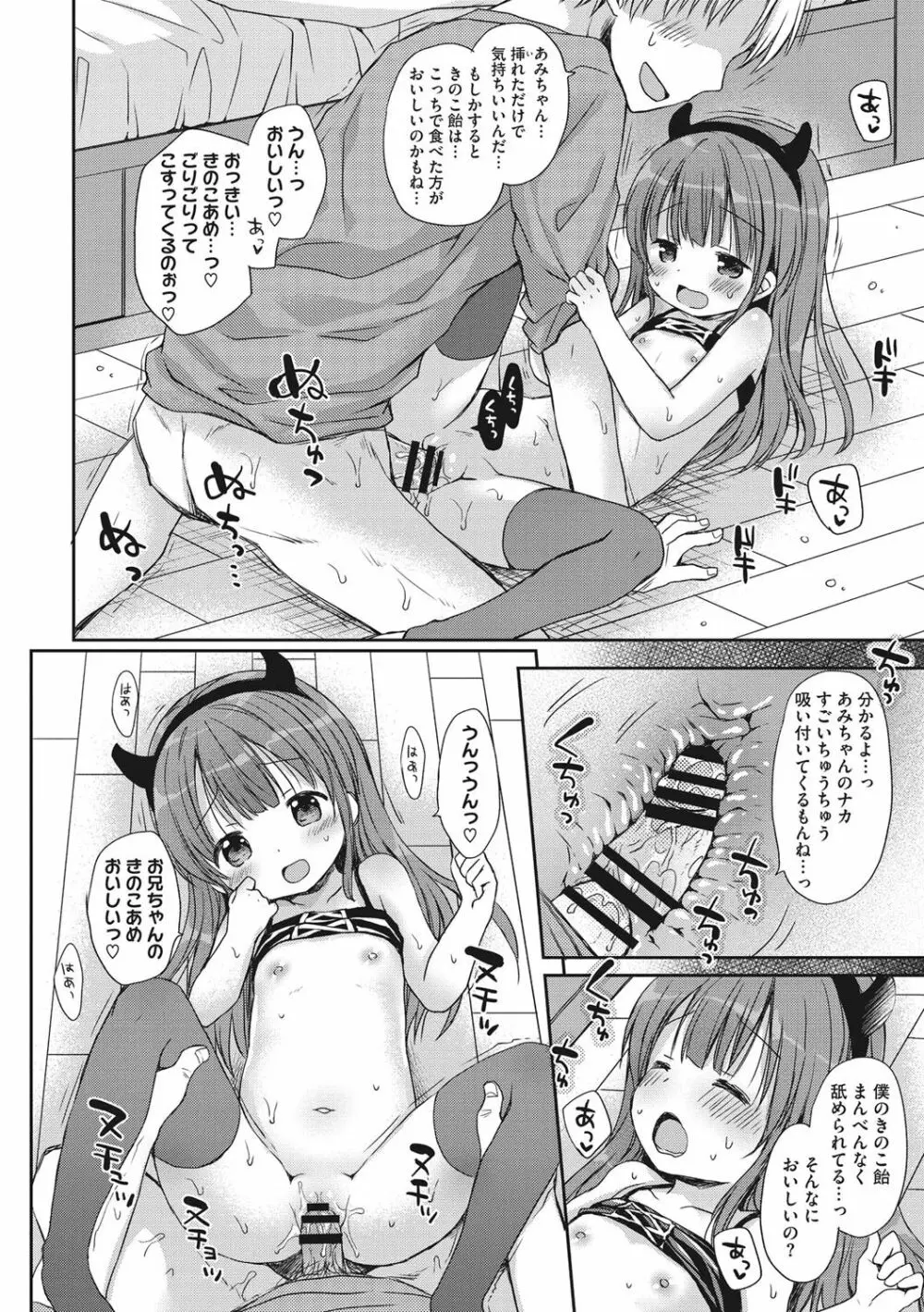 小さな彼女のメスイッチ♥ Page.95