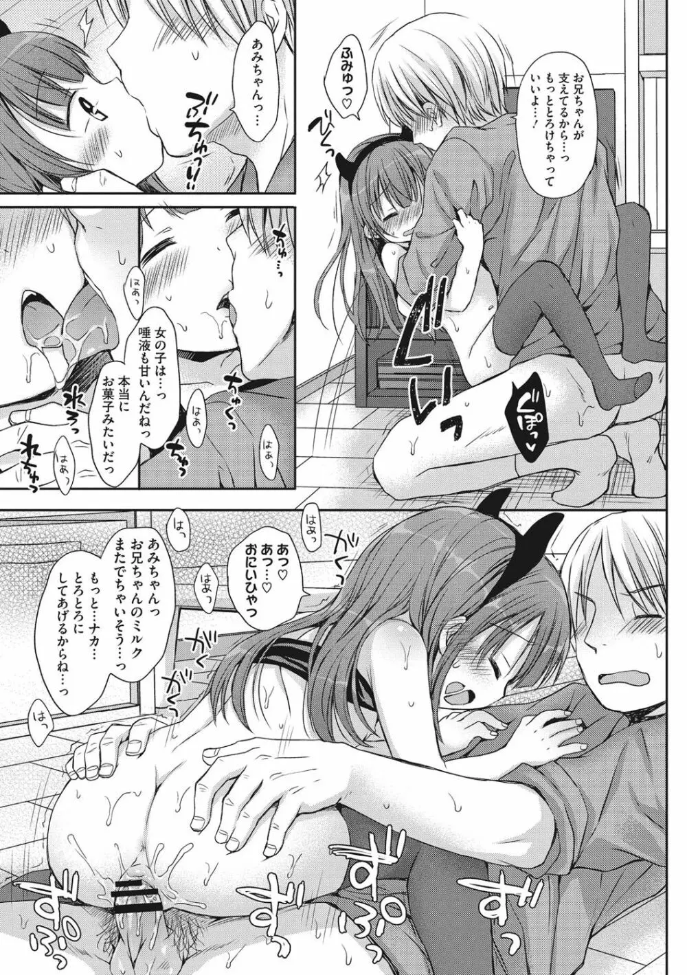 小さな彼女のメスイッチ♥ Page.98