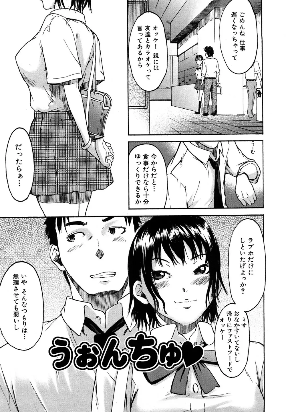 だってらぶなの! Page.113