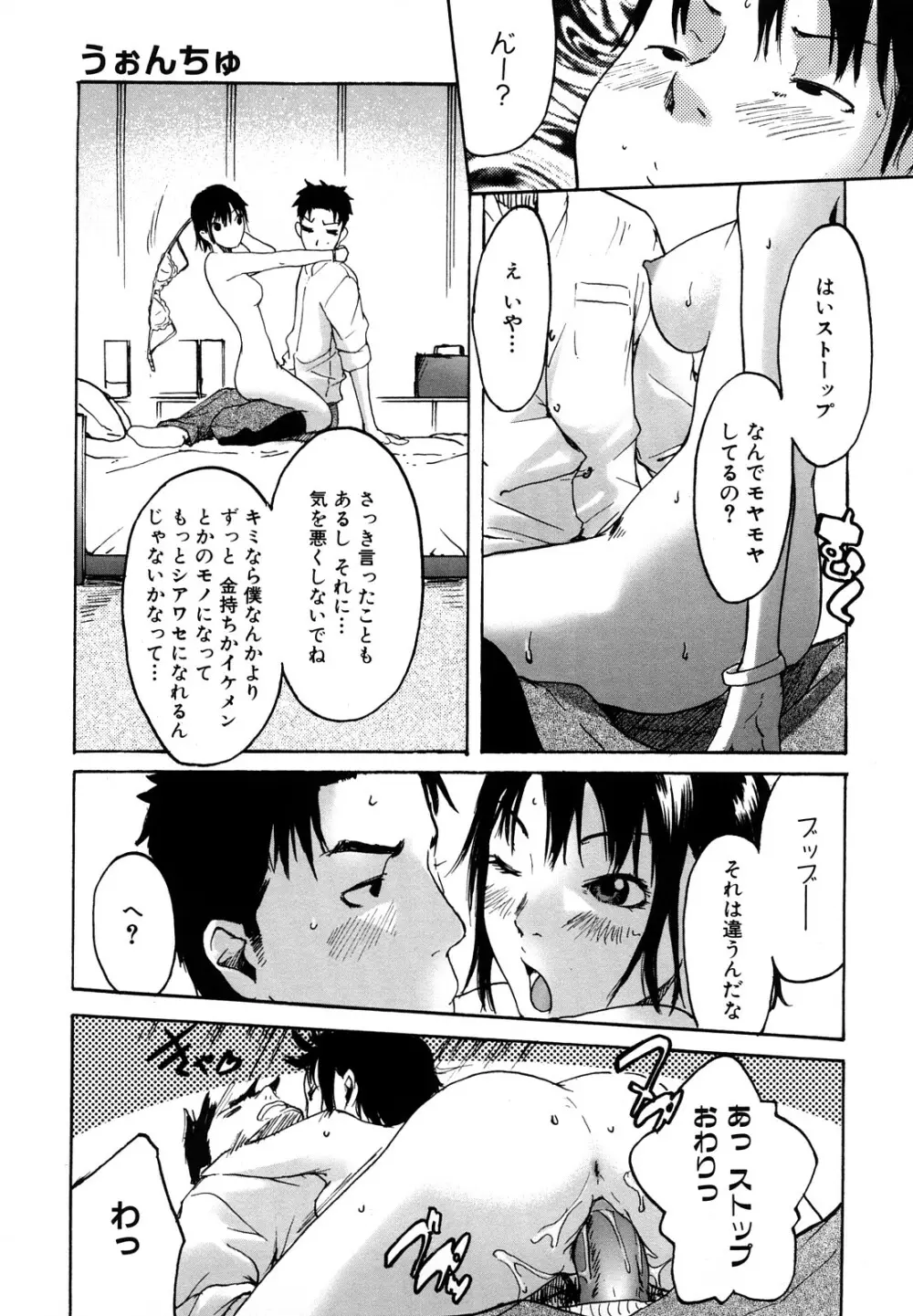 だってらぶなの! Page.123