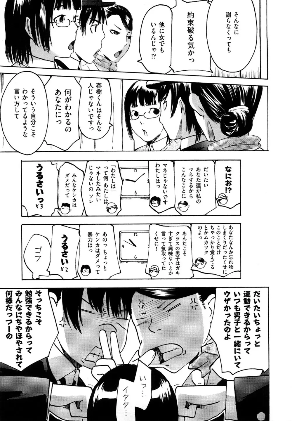 だってらぶなの! Page.13