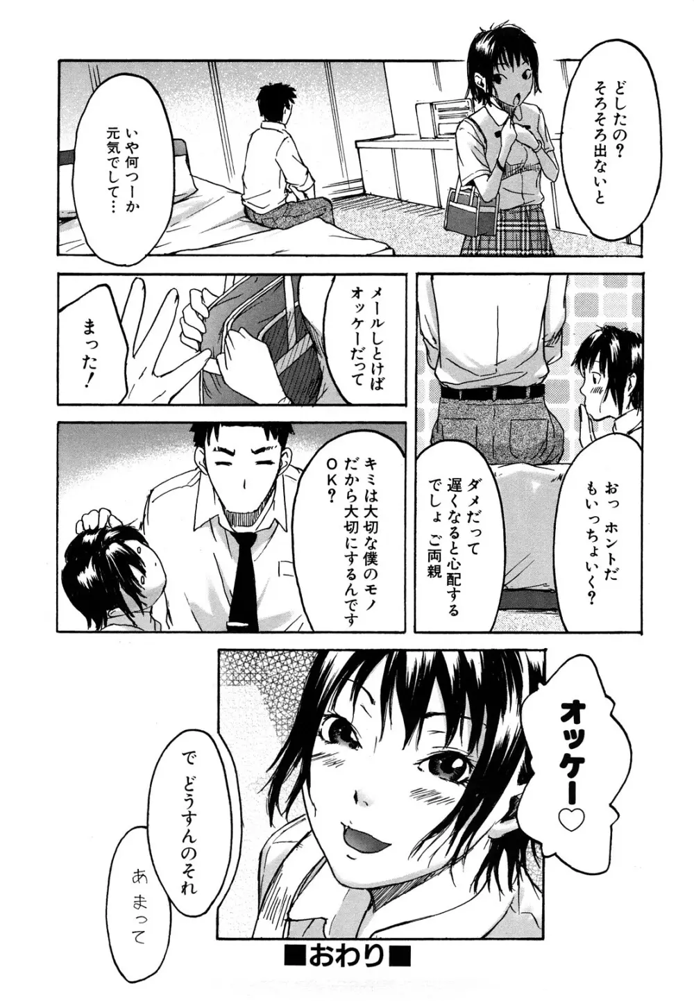 だってらぶなの! Page.132