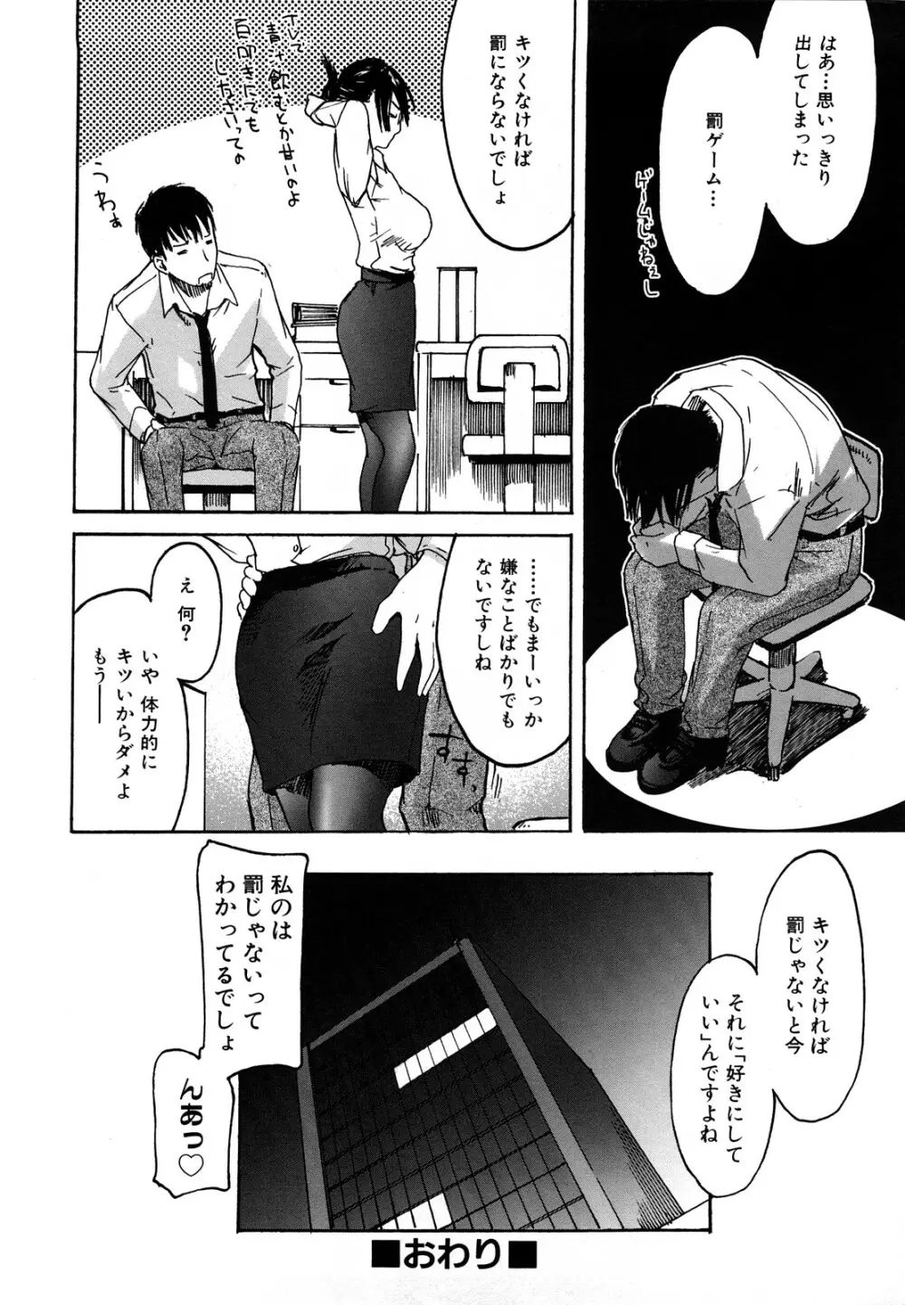 だってらぶなの! Page.178