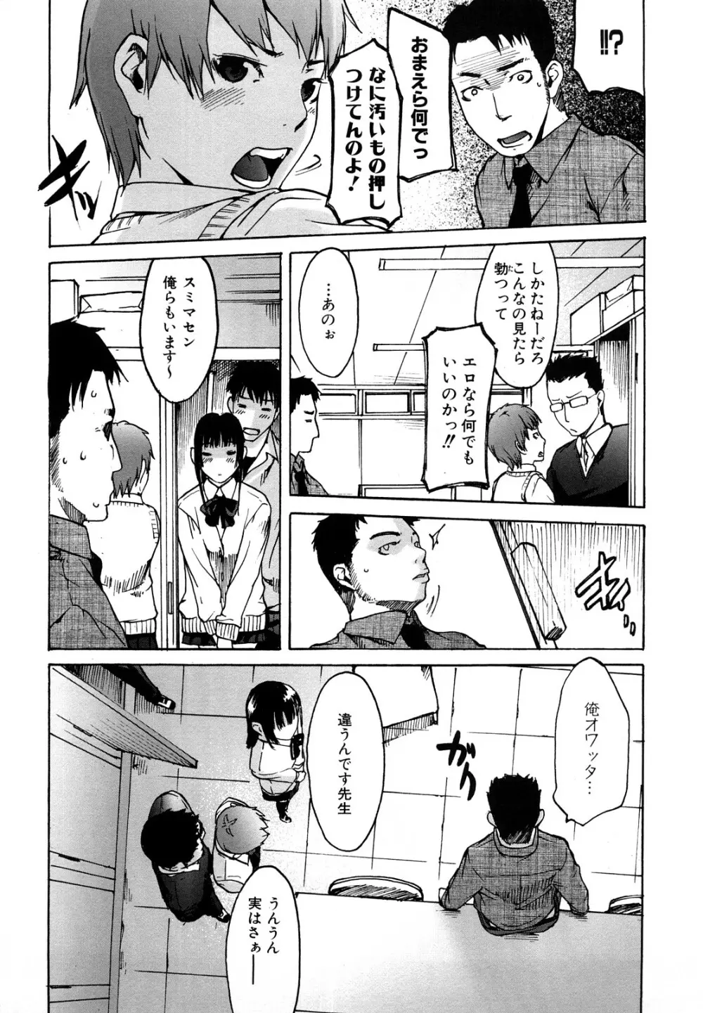 だってらぶなの! Page.181