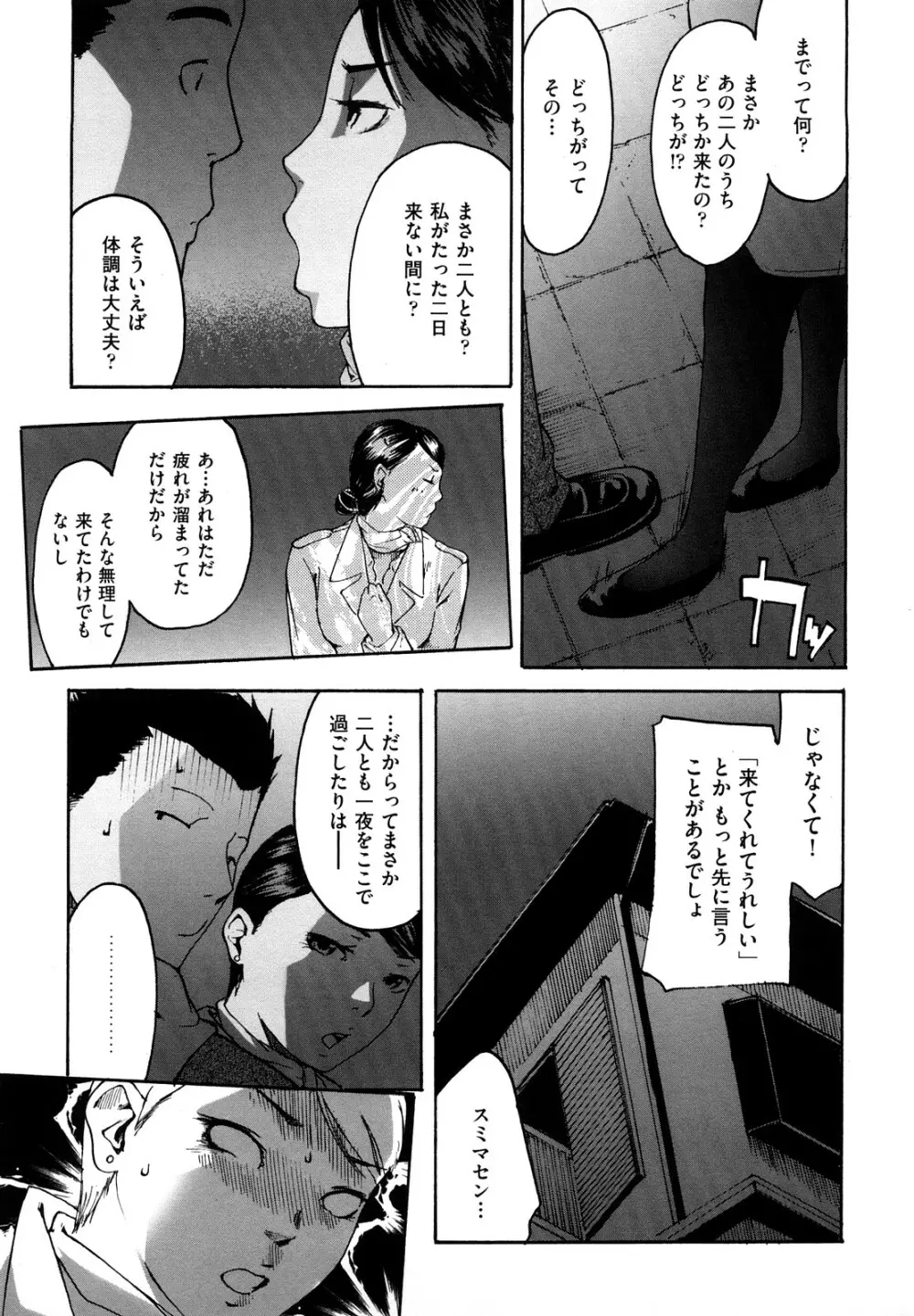 だってらぶなの! Page.59