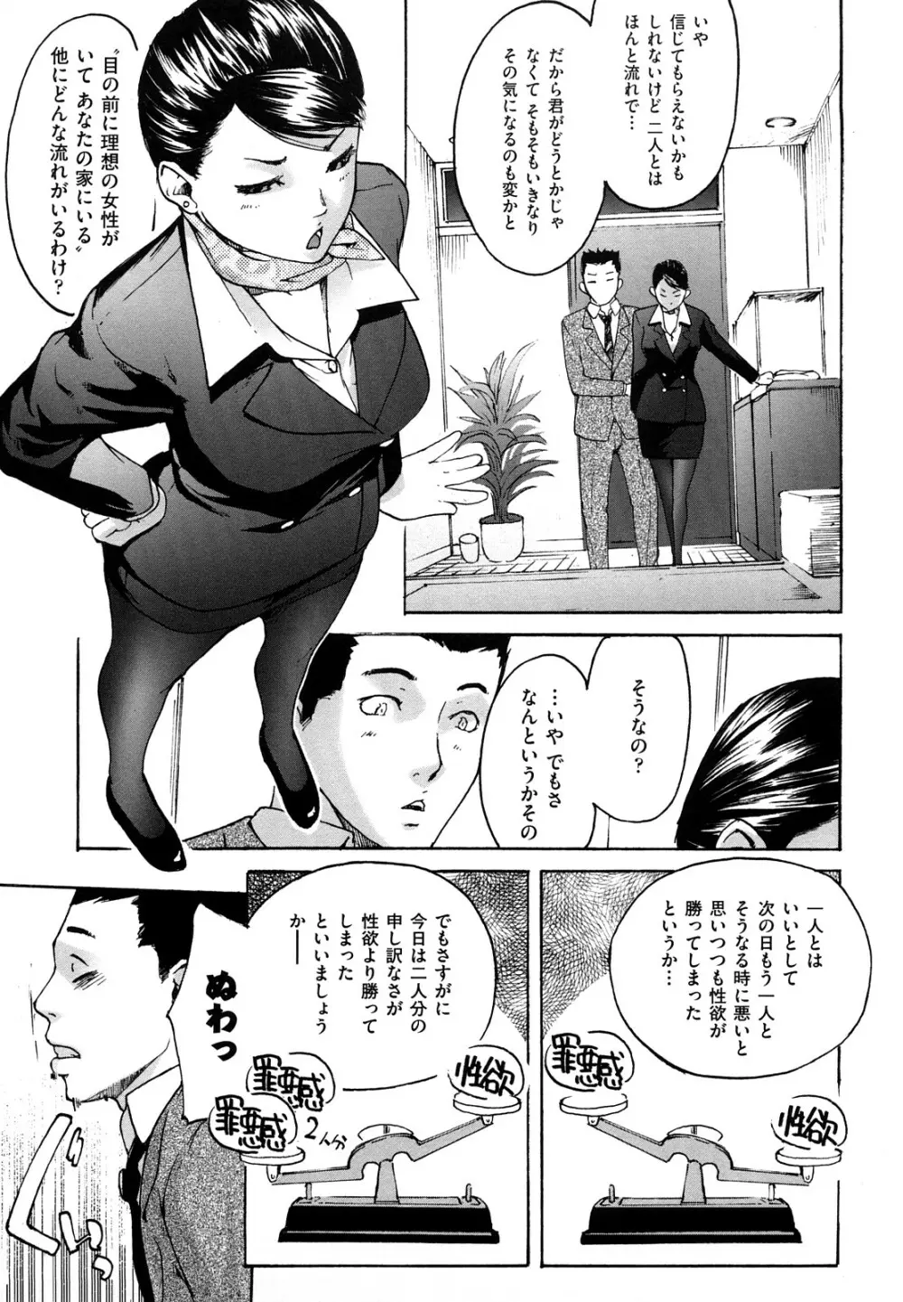 だってらぶなの! Page.61