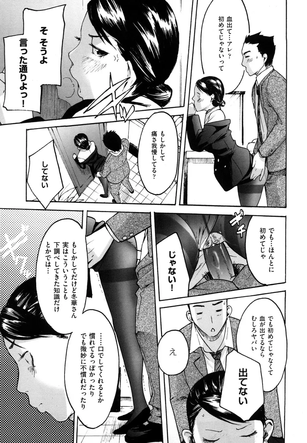 だってらぶなの! Page.71