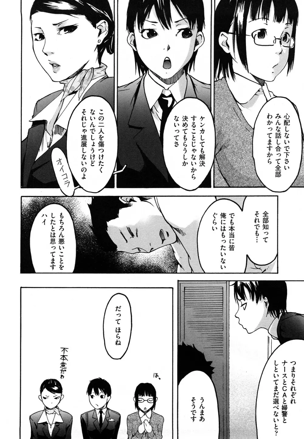 だってらぶなの! Page.84