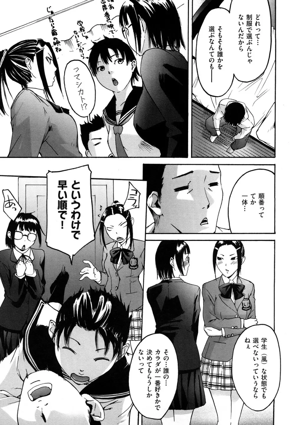 だってらぶなの! Page.87