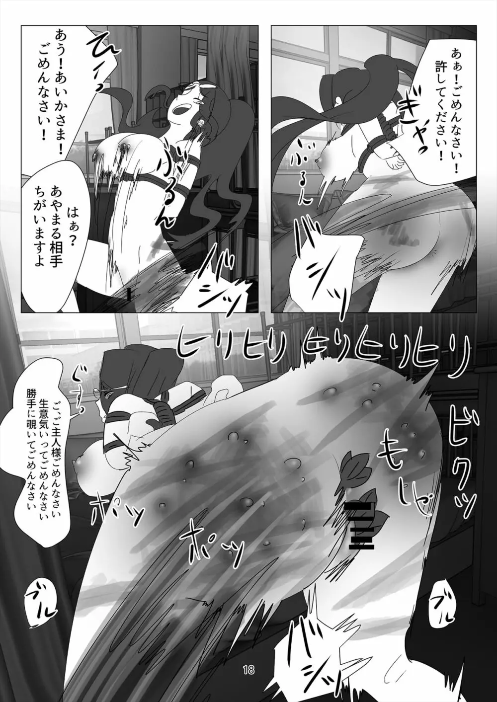 蠱毒の王 〜愛玩人犬奴隷〜 Page.19