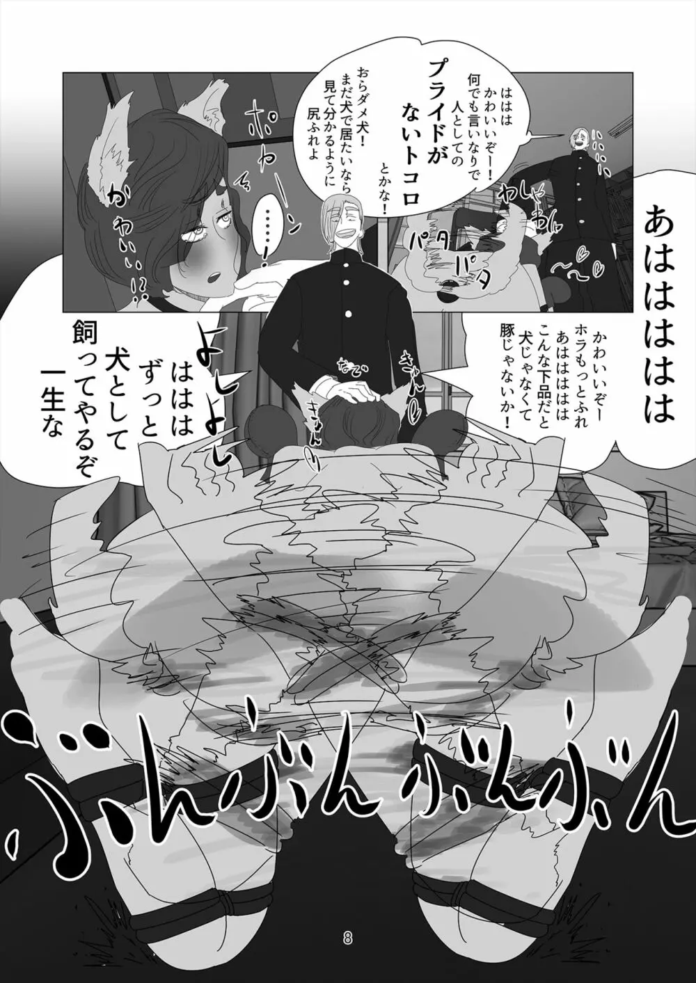 蠱毒の王 〜愛玩人犬奴隷〜 Page.9