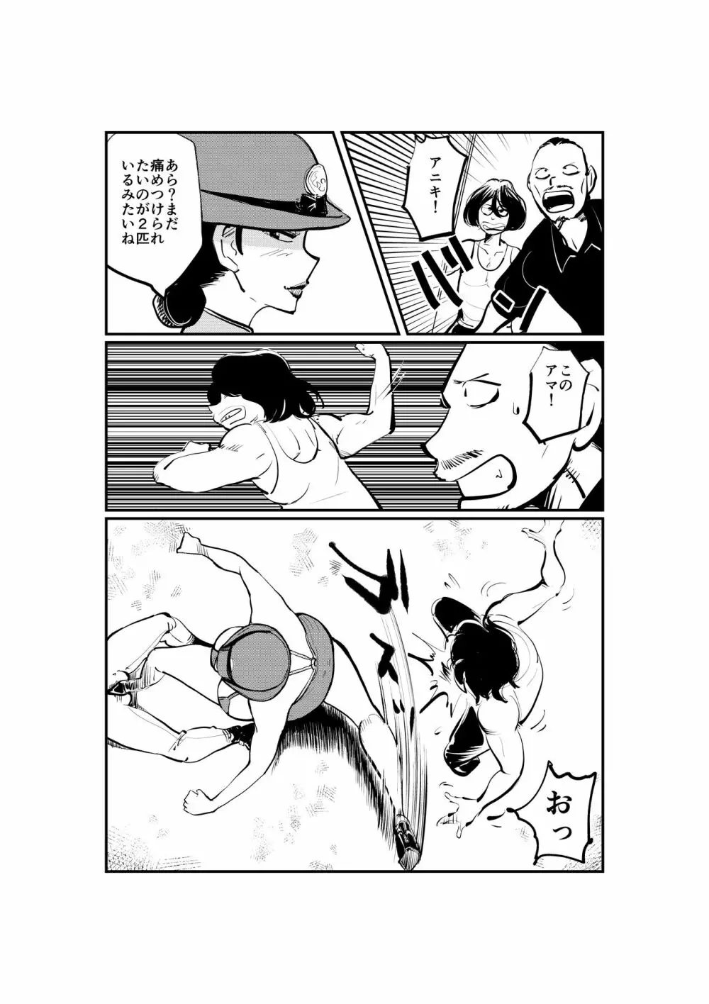 ボディコンコップ Page.3