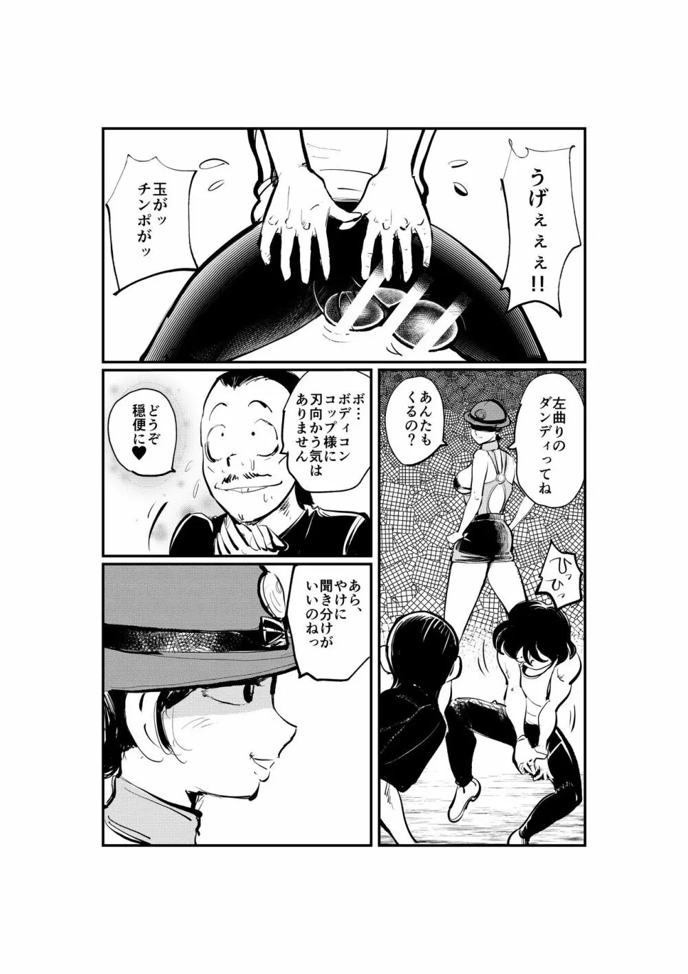 ボディコンコップ Page.4