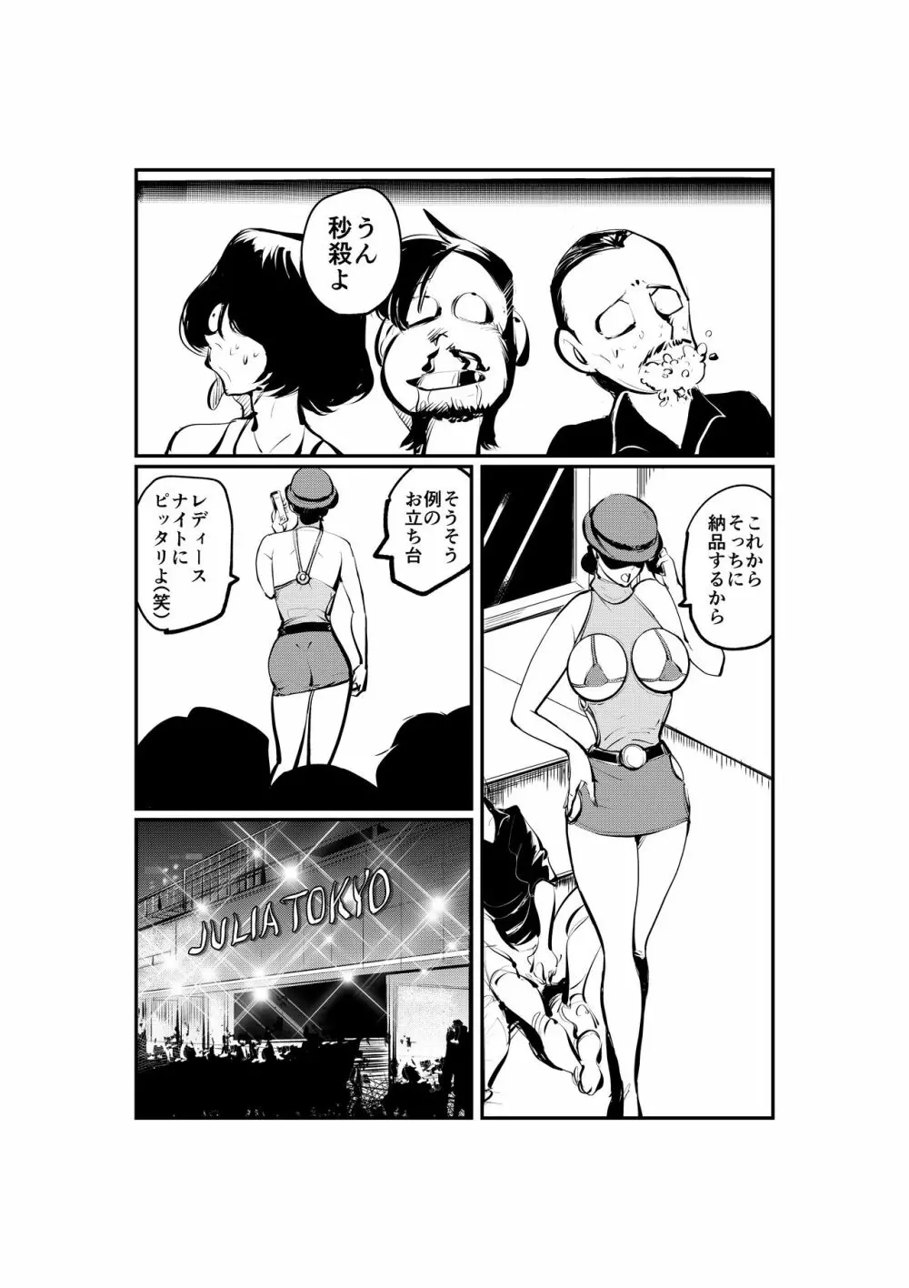 ボディコンコップ Page.6