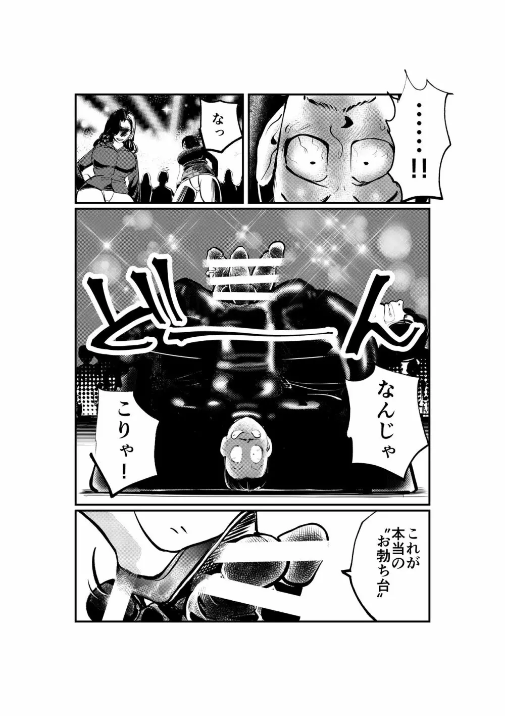 ボディコンコップ Page.7