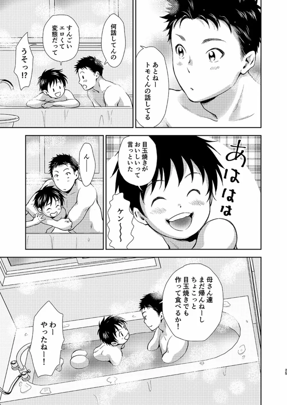 早く帰った日は Page.24