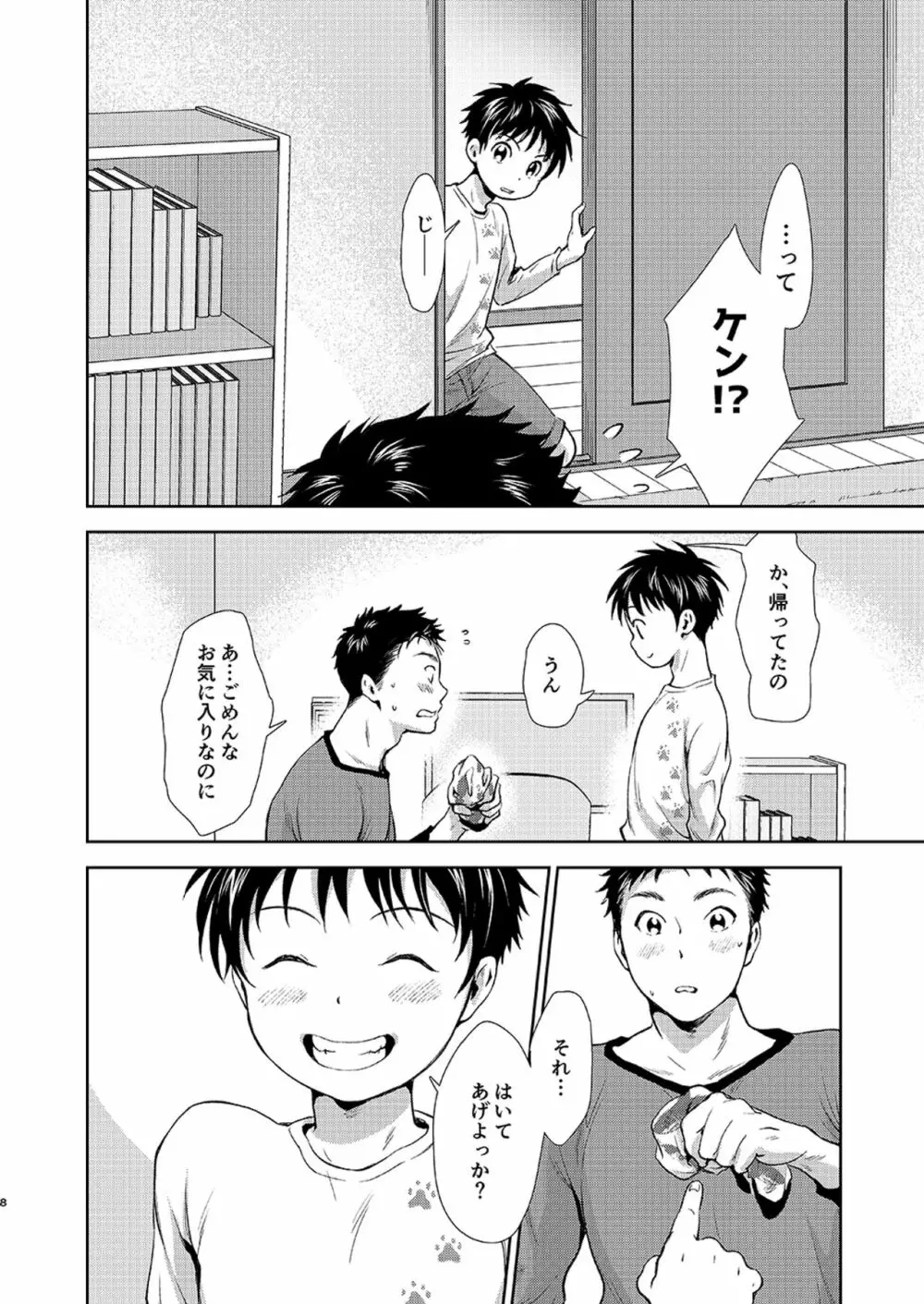 早く帰った日は Page.7