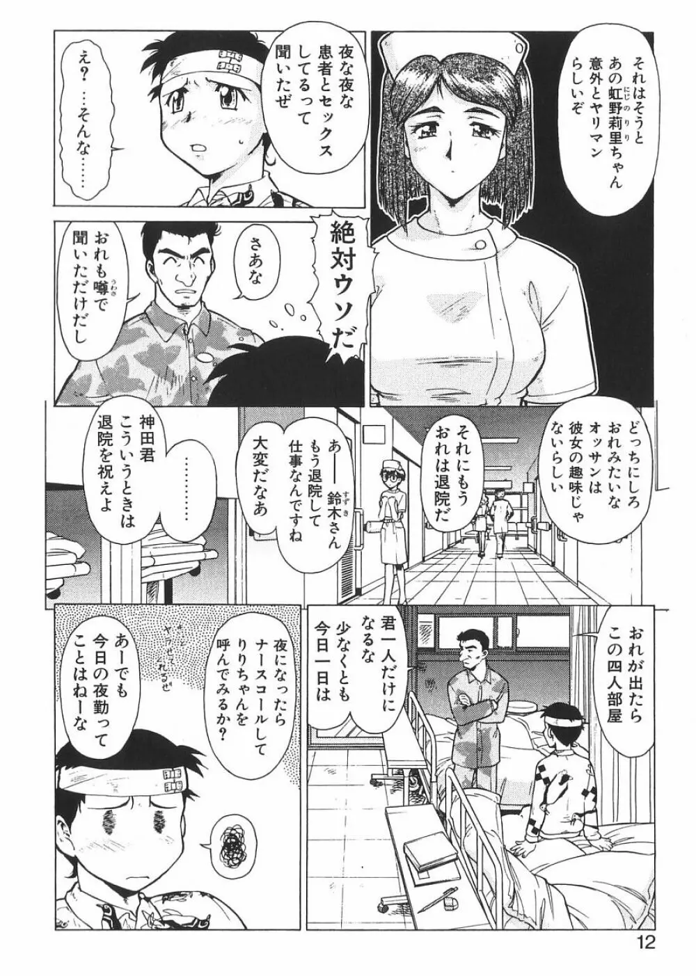 新・オペレーション大作戦 TNG Page.11