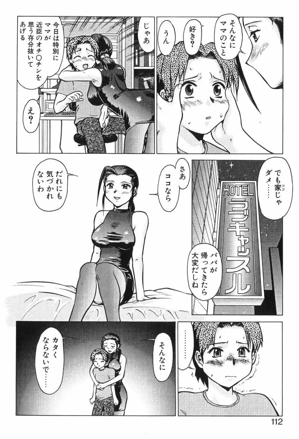 新・オペレーション大作戦 TNG Page.111