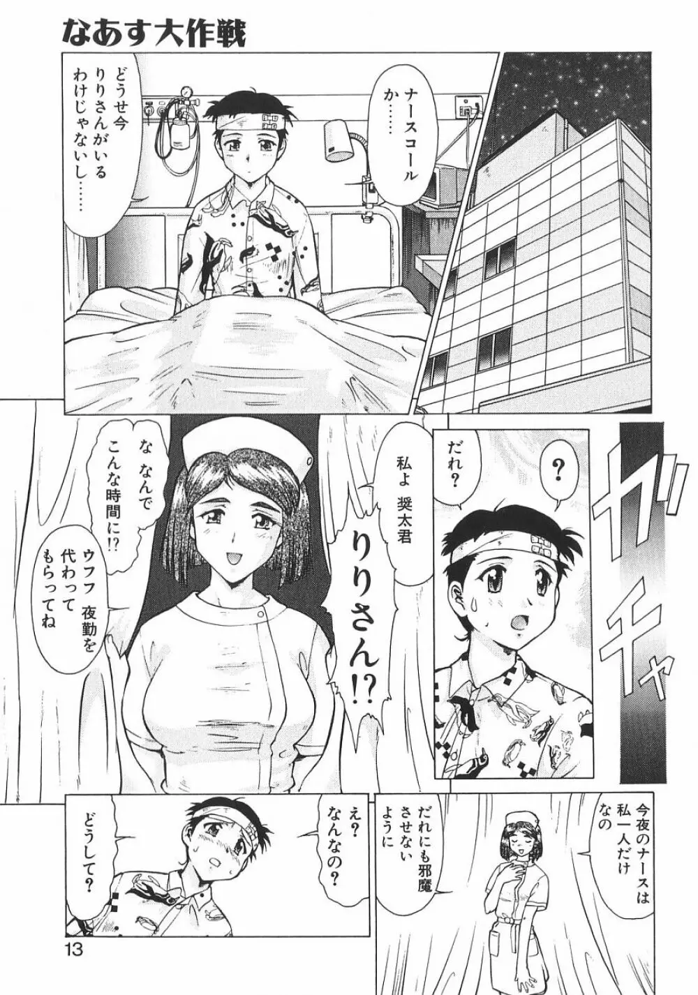 新・オペレーション大作戦 TNG Page.12