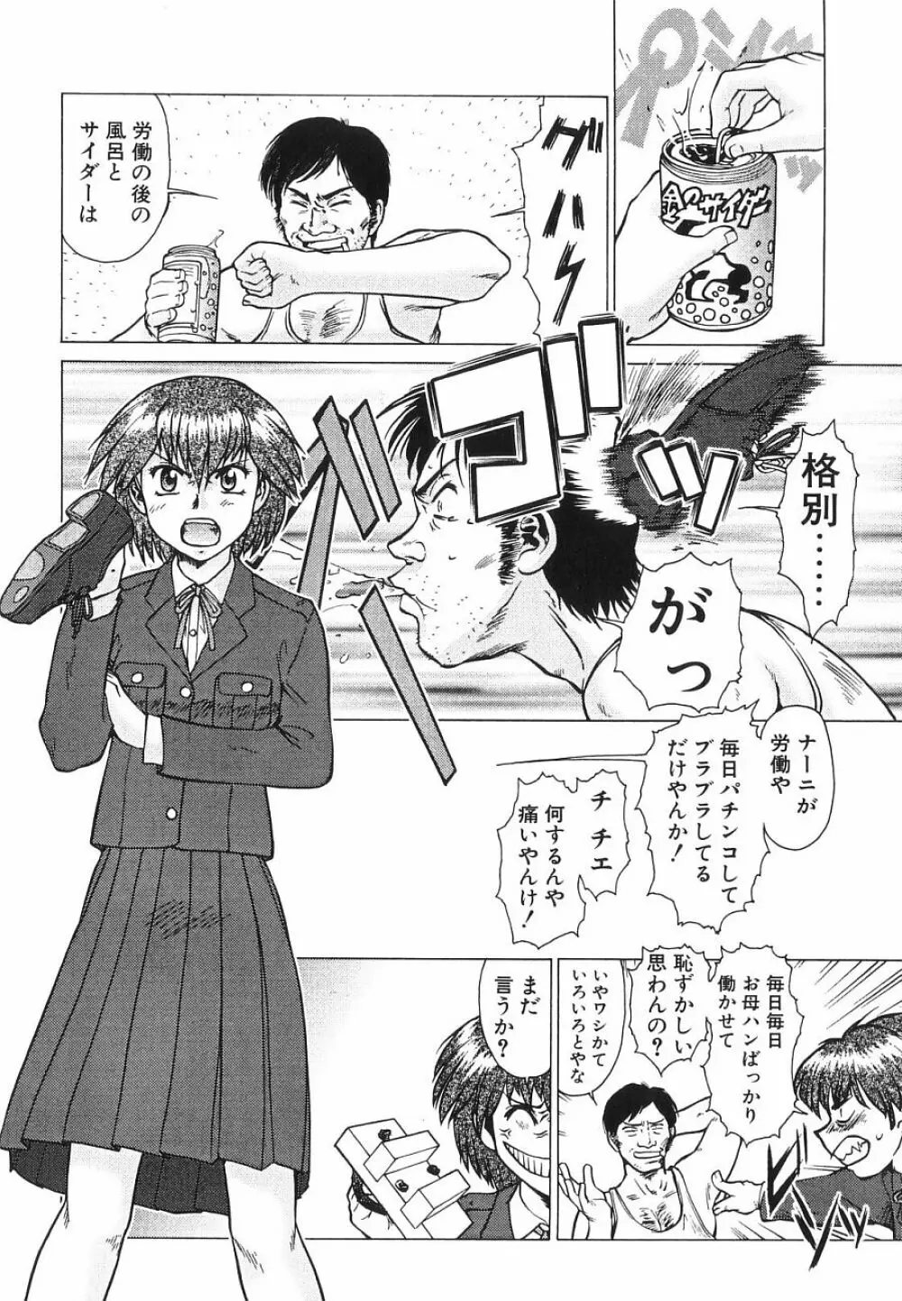 新・オペレーション大作戦 TNG Page.127