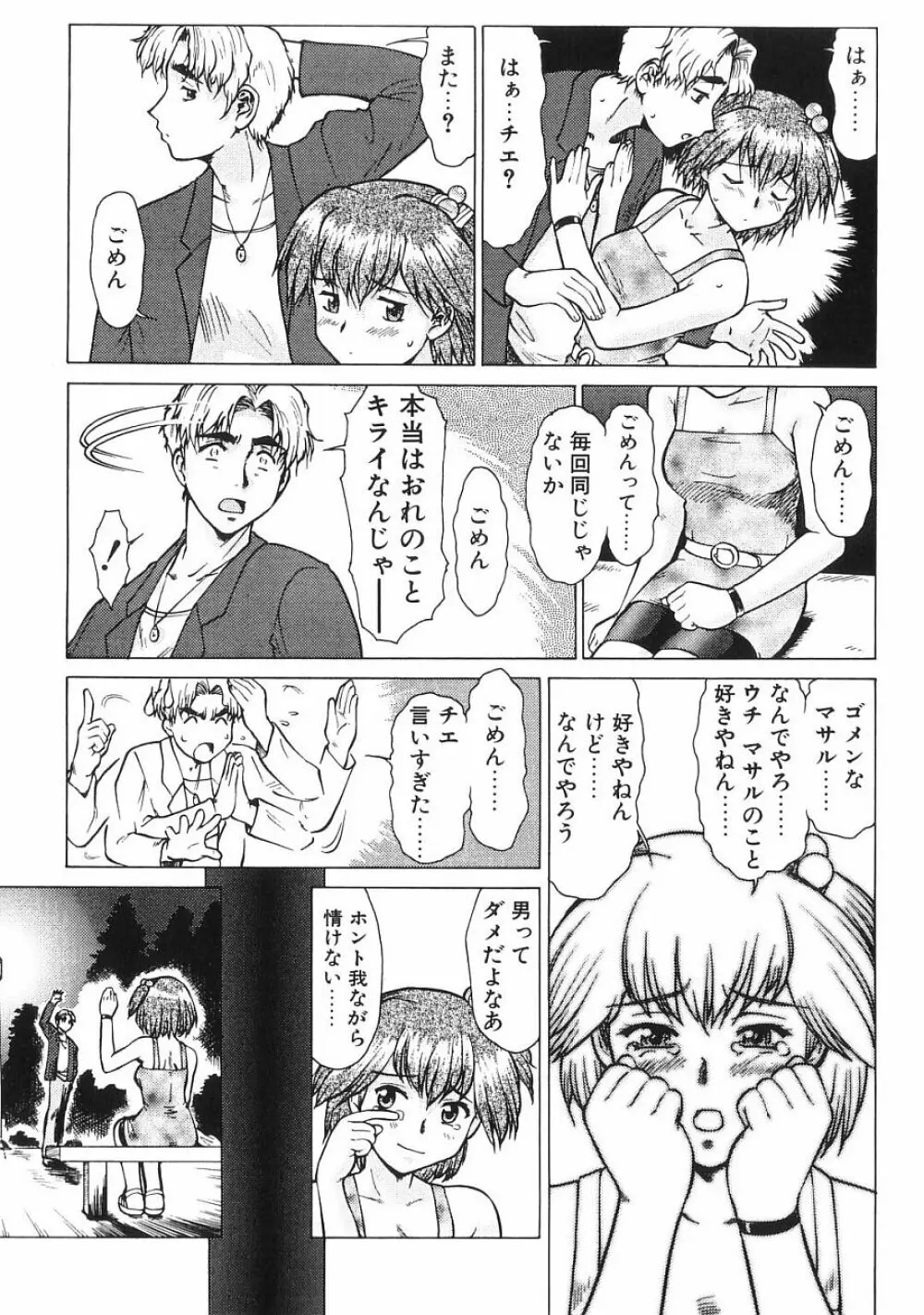 新・オペレーション大作戦 TNG Page.131