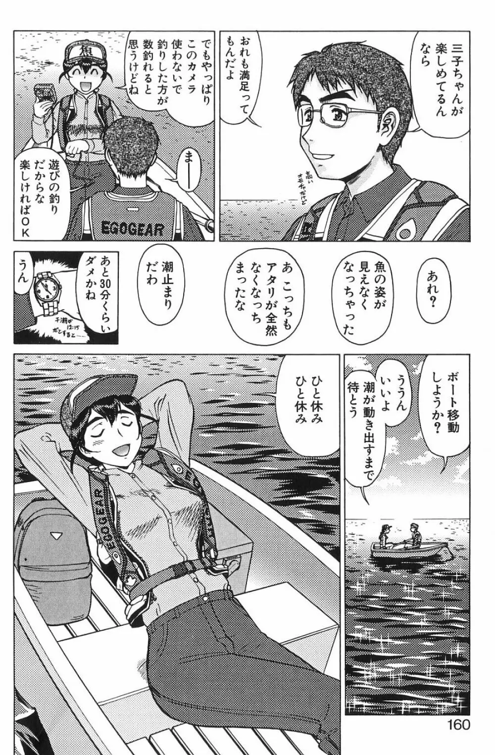 新・オペレーション大作戦 TNG Page.159
