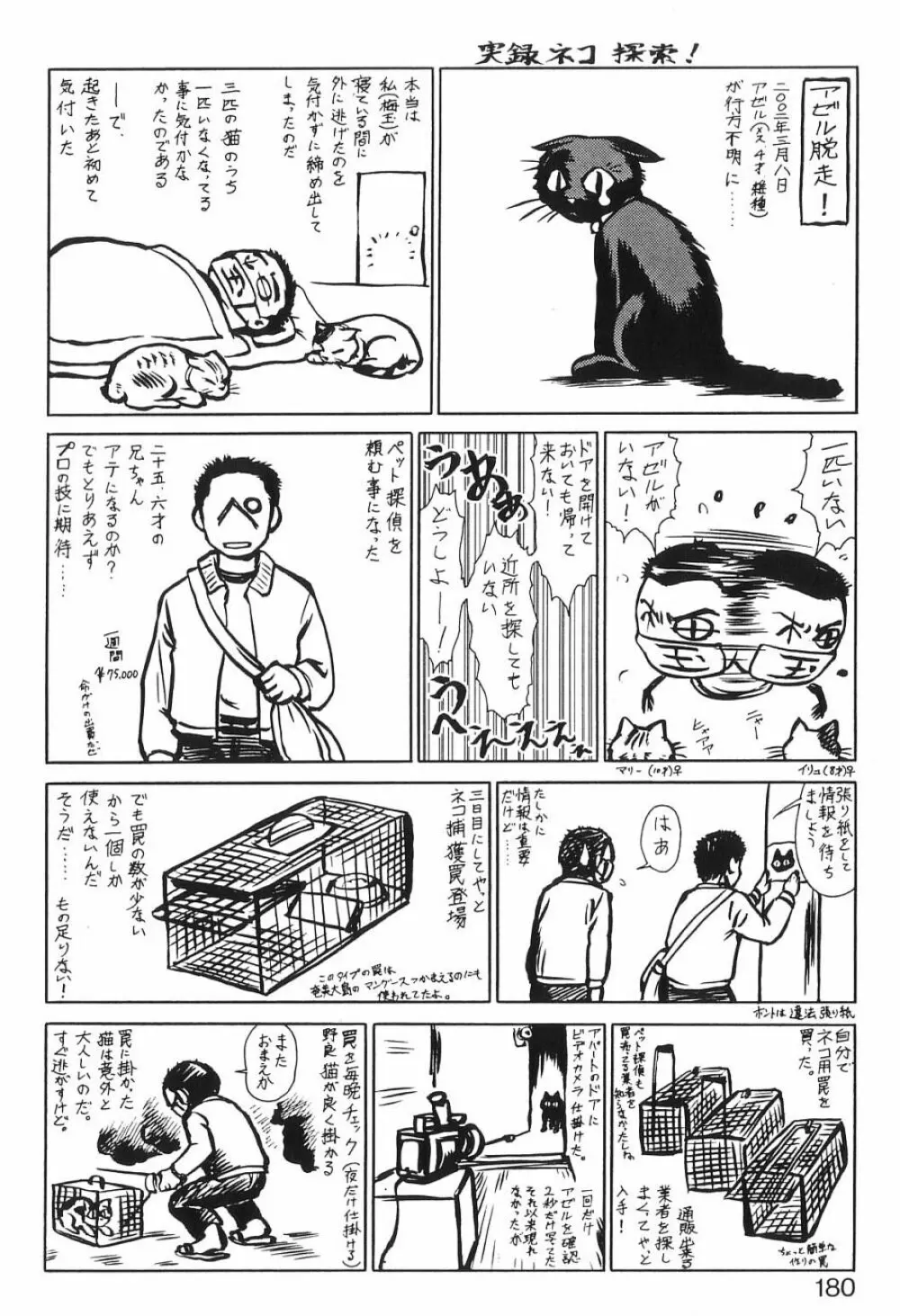 新・オペレーション大作戦 TNG Page.179