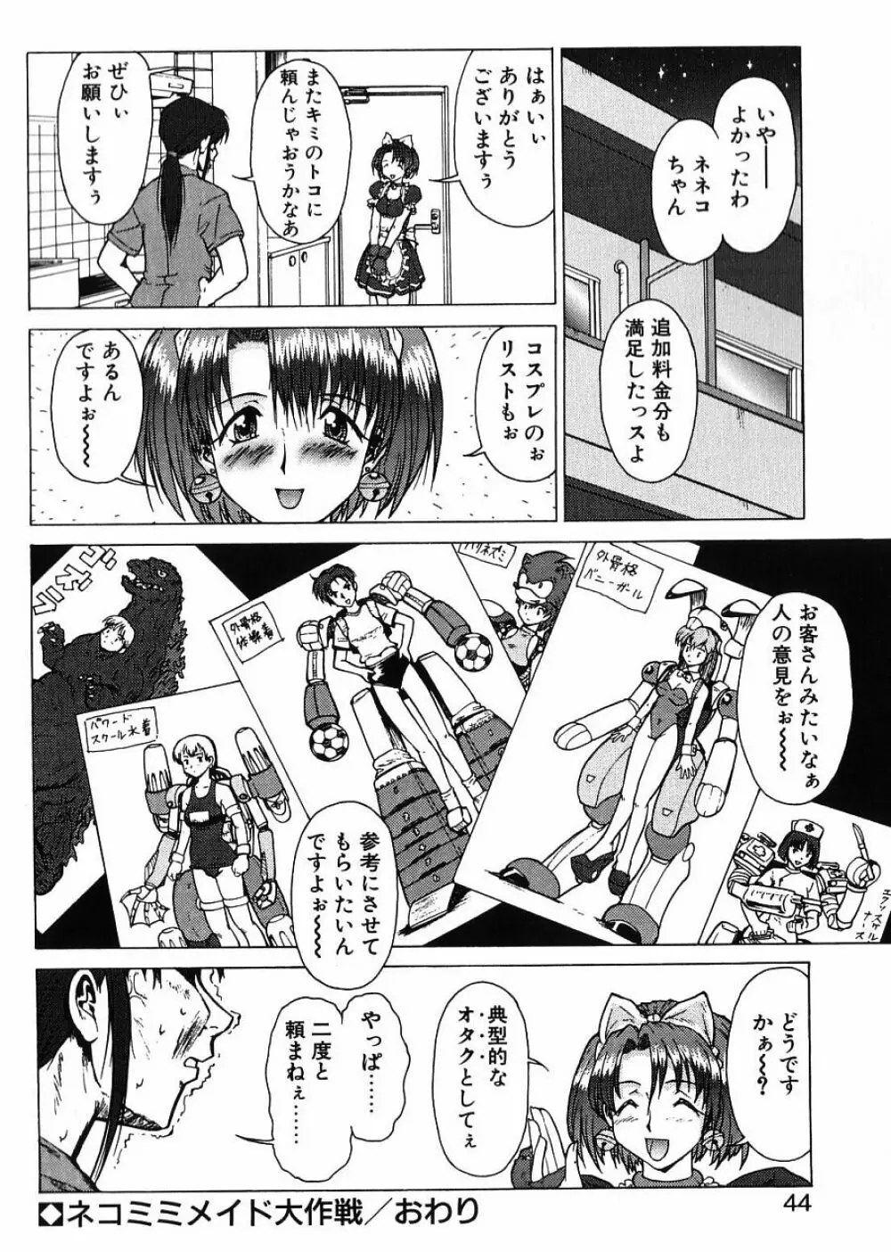 新・オペレーション大作戦 TNG Page.43