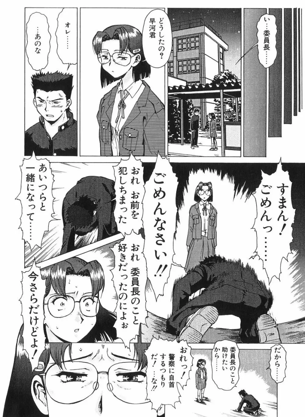 新・オペレーション大作戦 TNG Page.61