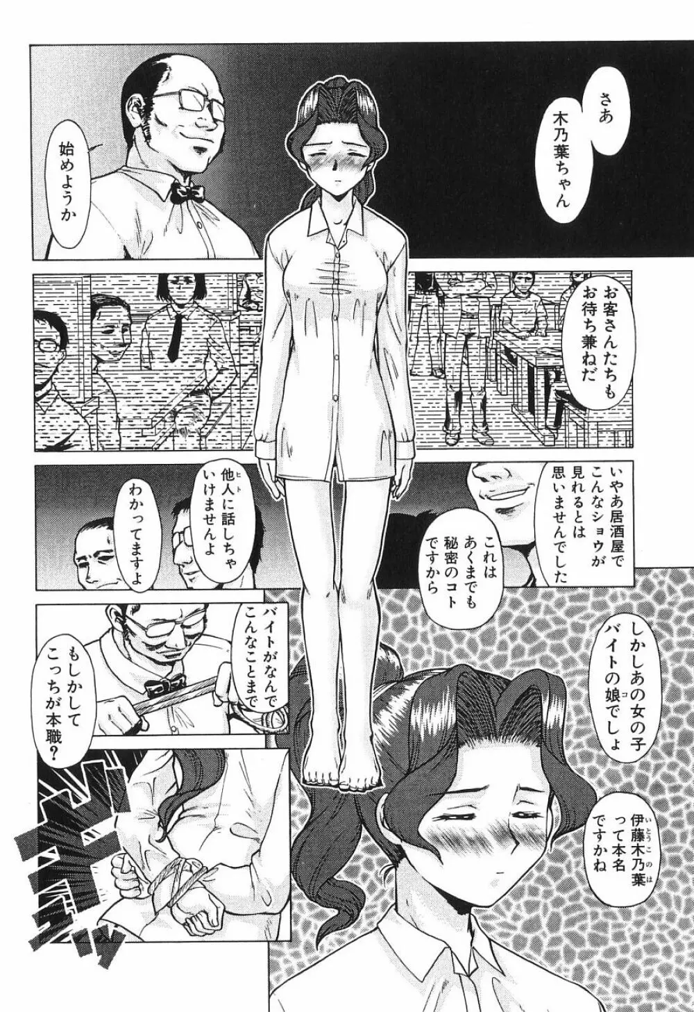 新・オペレーション大作戦 TNG Page.89