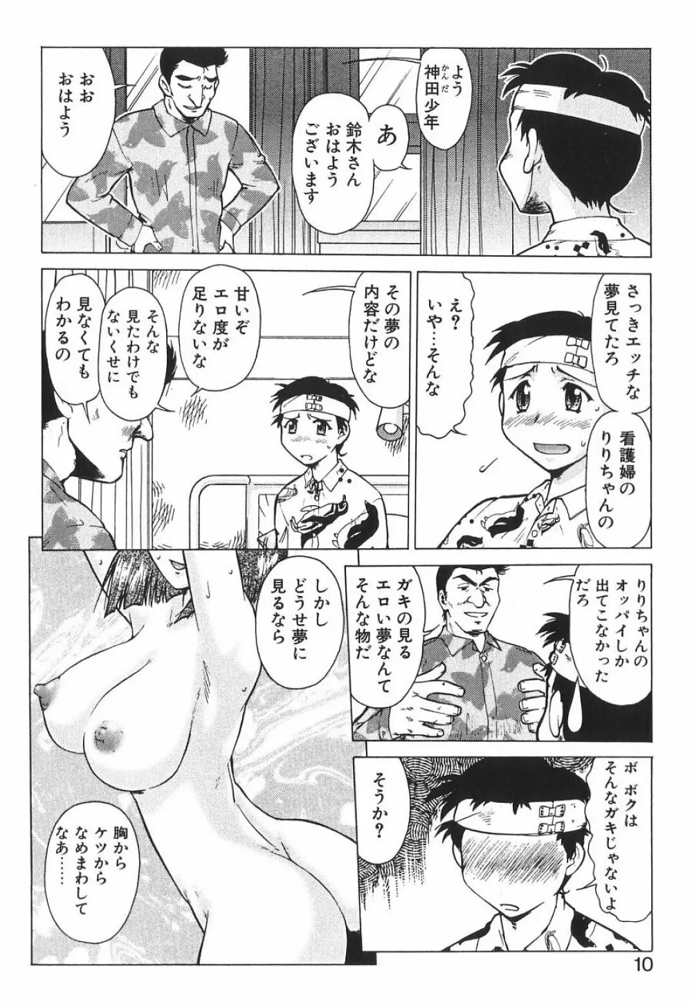 新・オペレーション大作戦 TNG Page.9