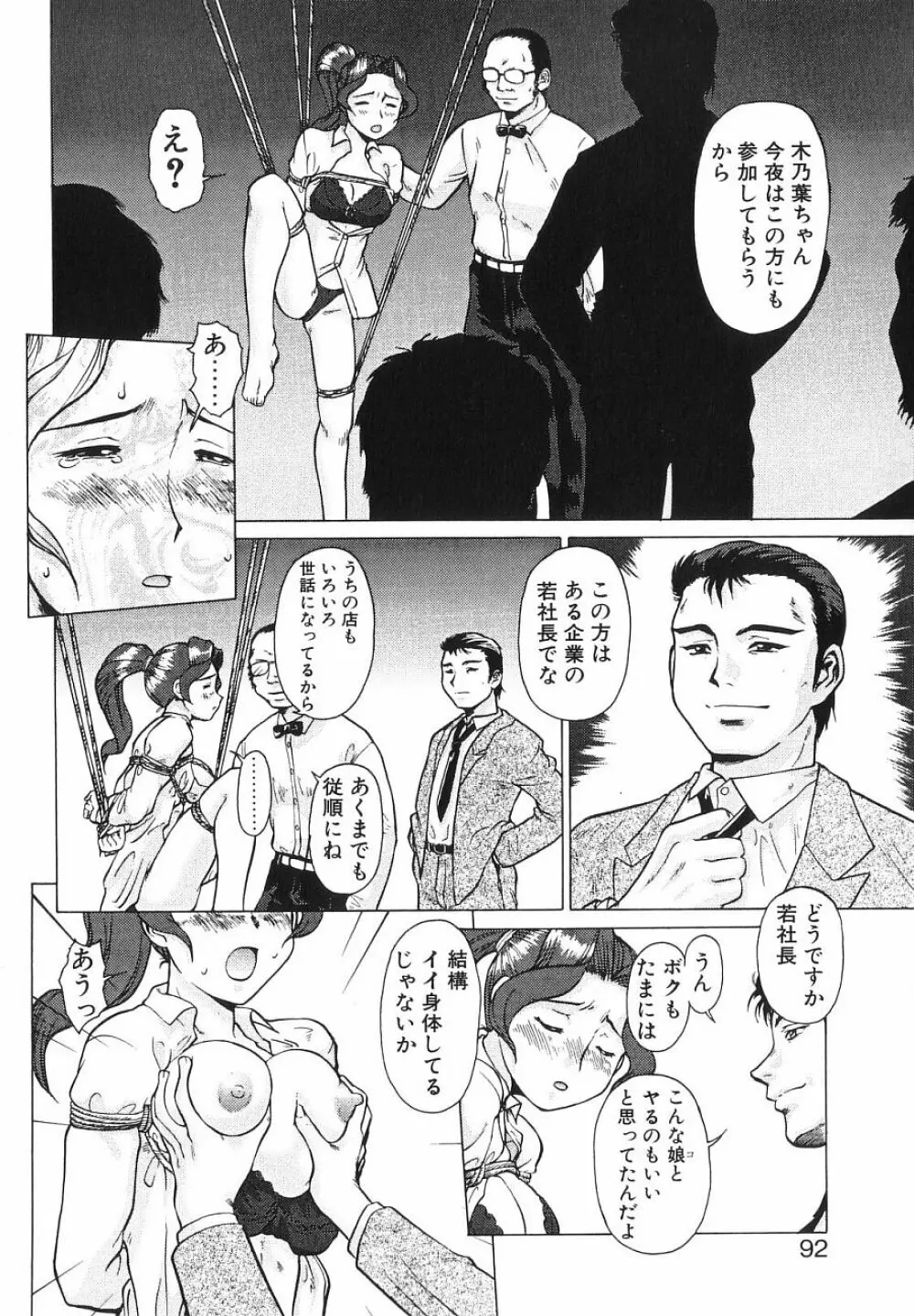 新・オペレーション大作戦 TNG Page.91