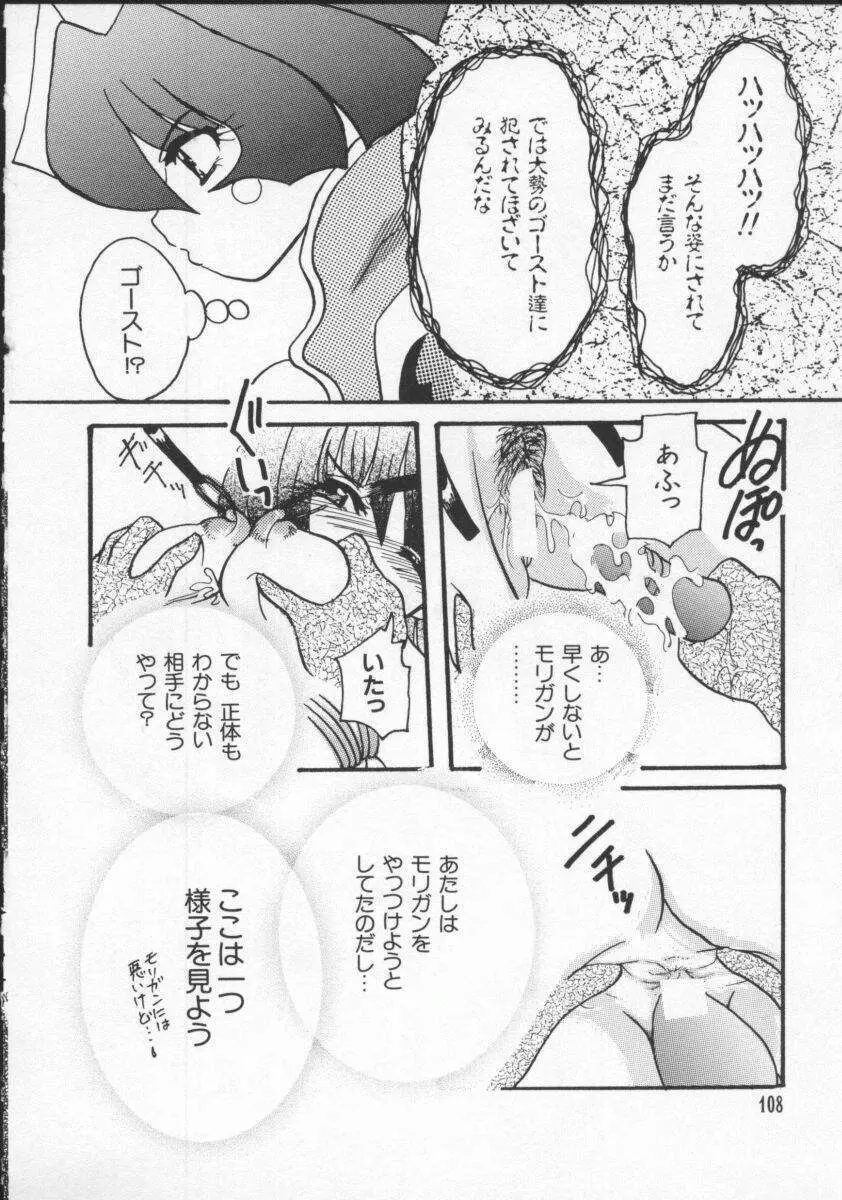 電脳武闘娘5 Page.109