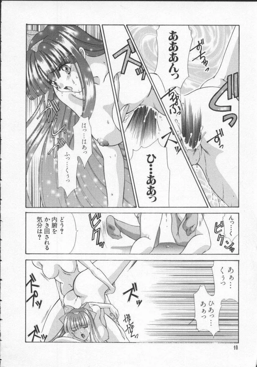 電脳武闘娘5 Page.11