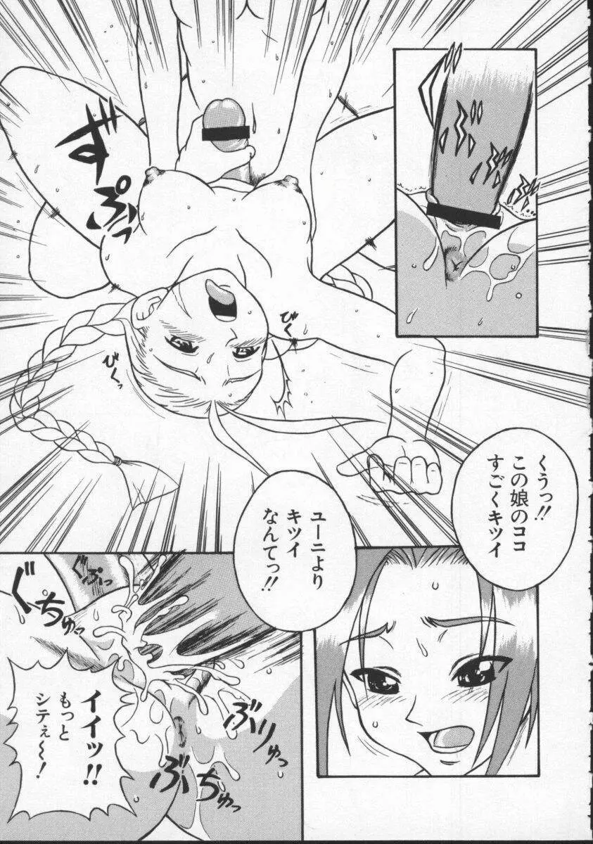 電脳武闘娘5 Page.126