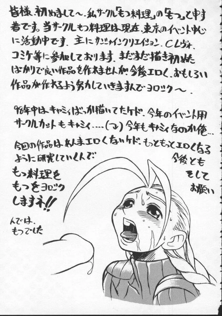 電脳武闘娘5 Page.132
