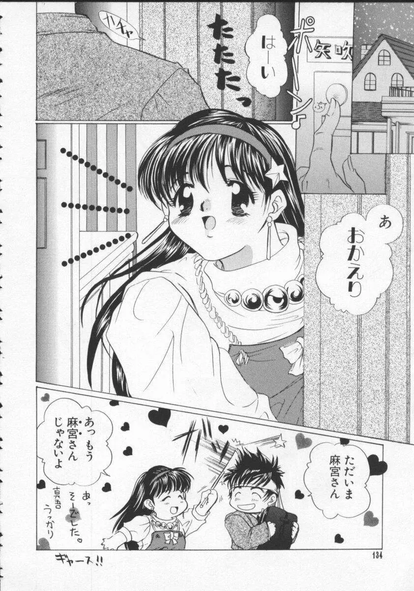 電脳武闘娘5 Page.135
