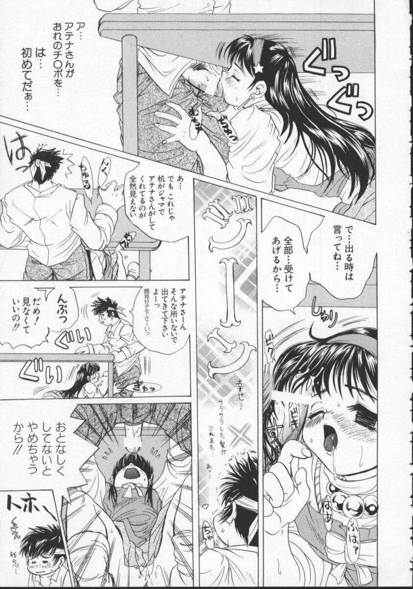 電脳武闘娘5 Page.142