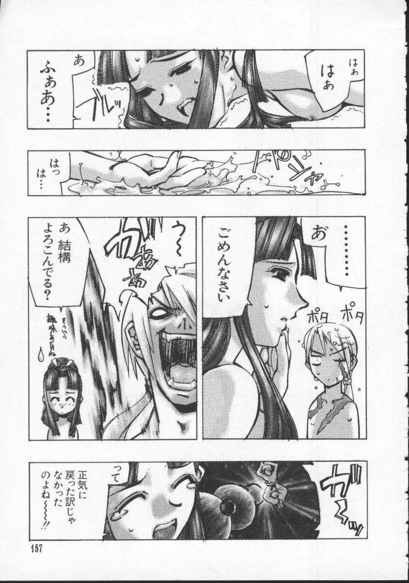電脳武闘娘5 Page.158