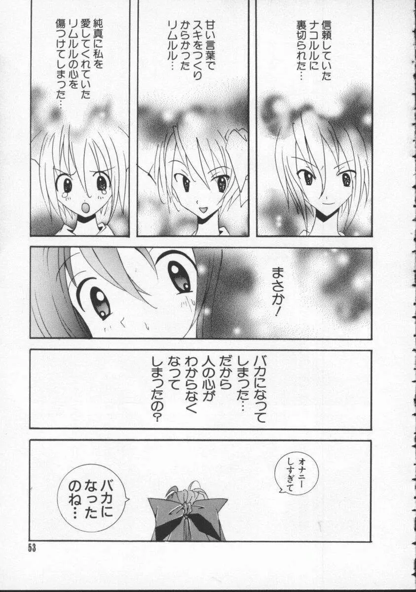 電脳武闘娘5 Page.54