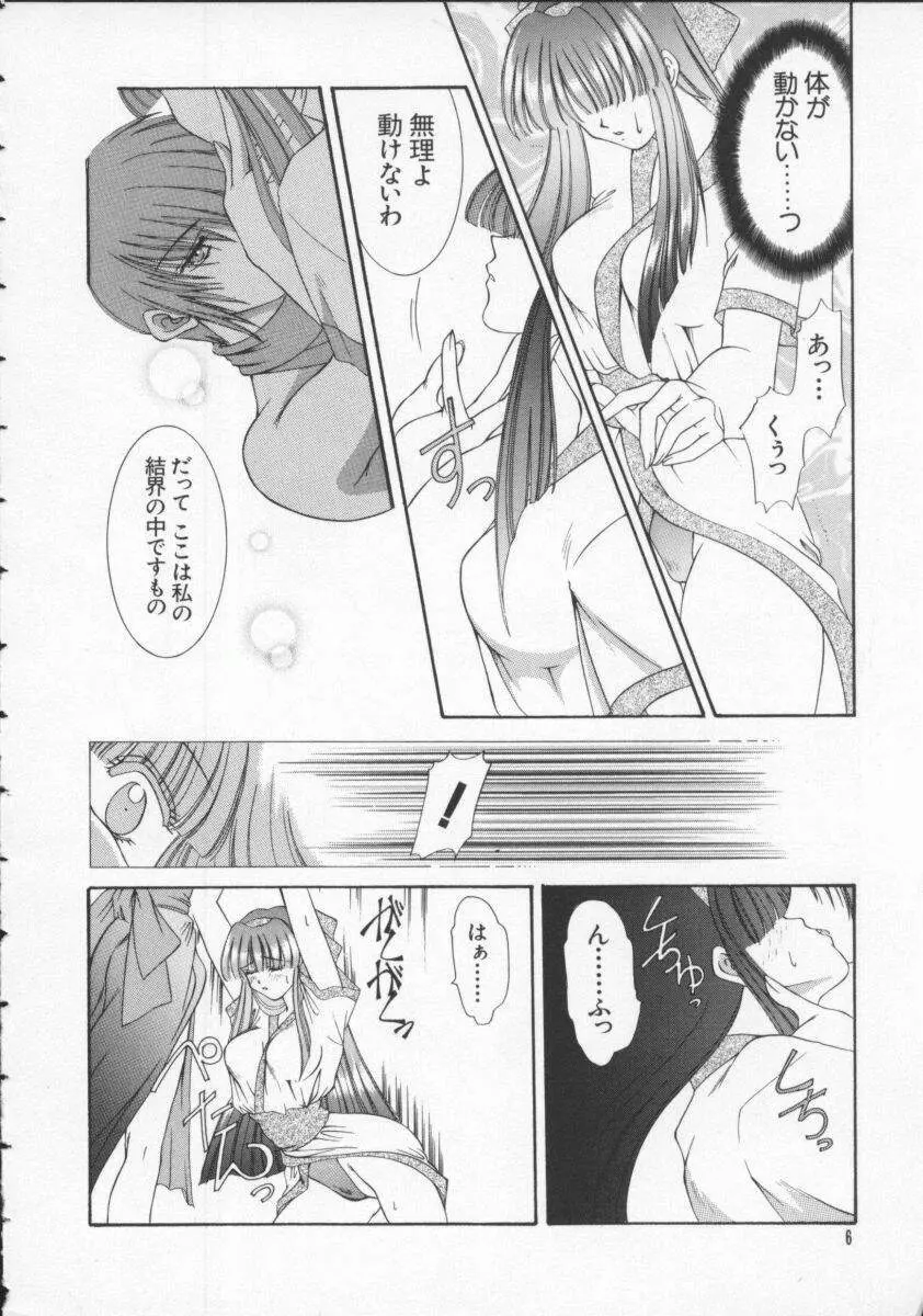 電脳武闘娘5 Page.7