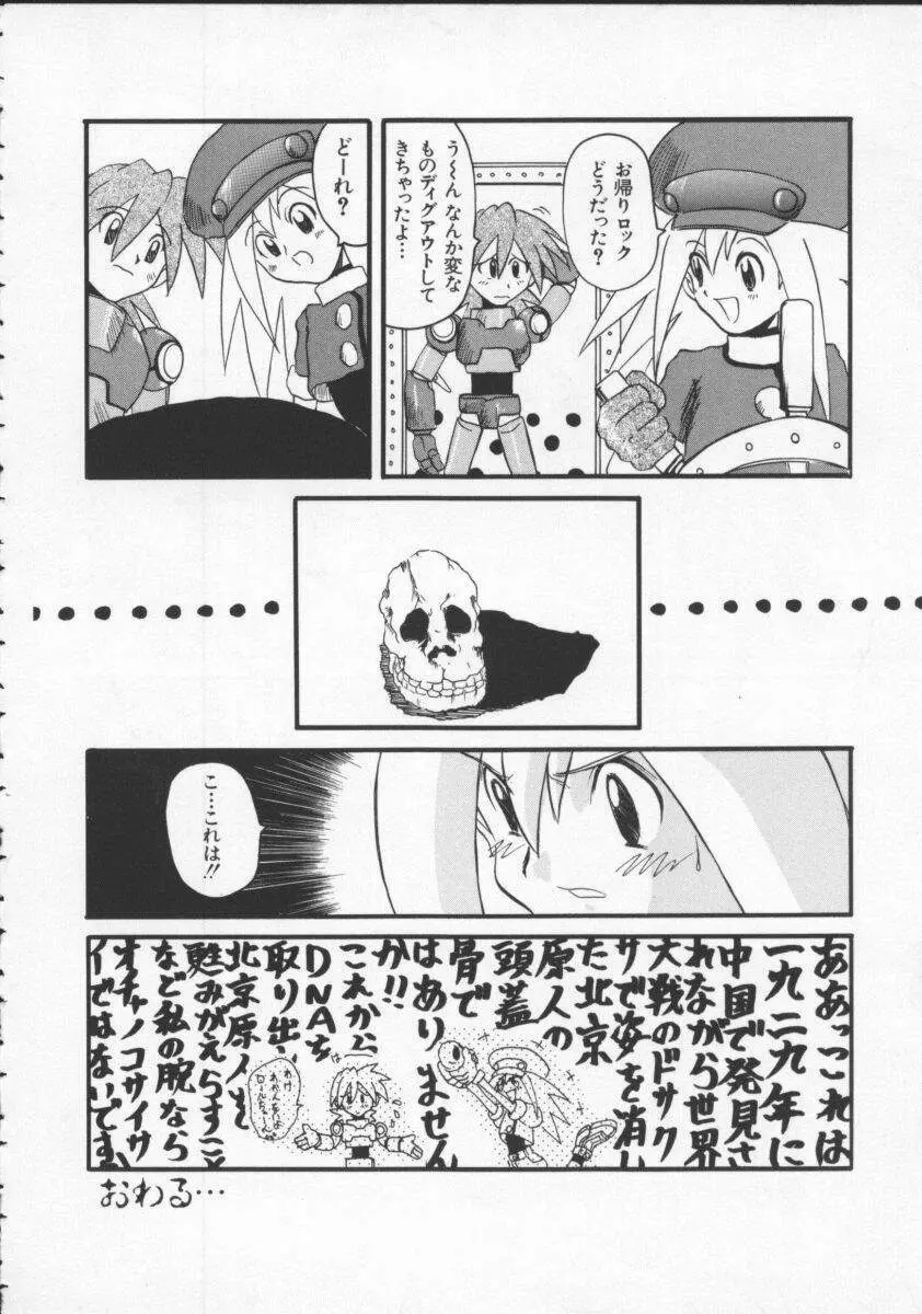 電脳武闘娘5 Page.71