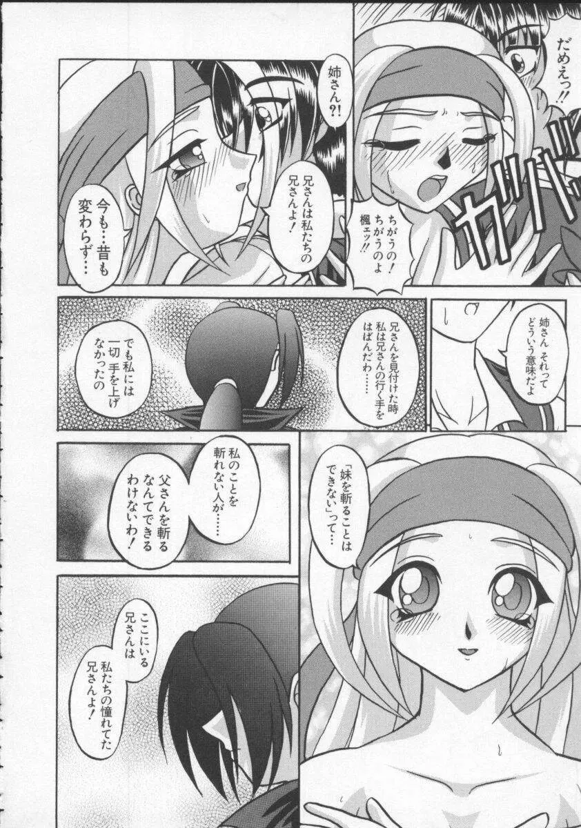 電脳武闘娘5 Page.75