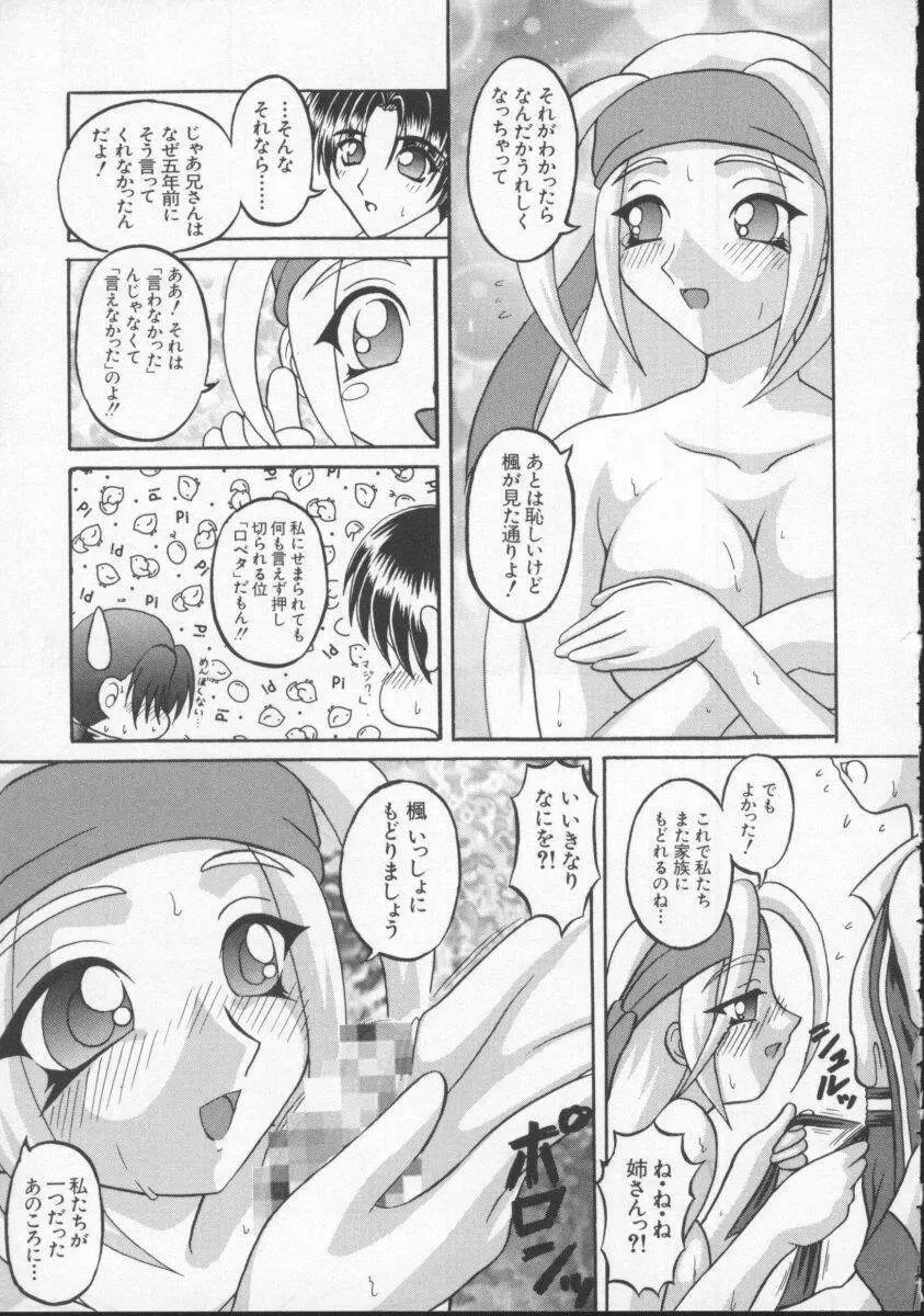 電脳武闘娘5 Page.76