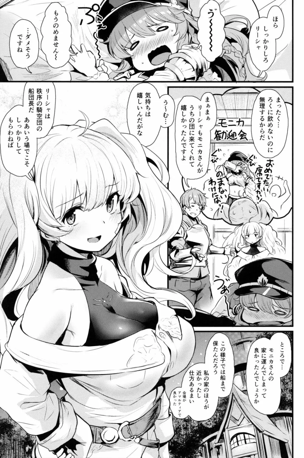 秩序クラッシュ Page.2