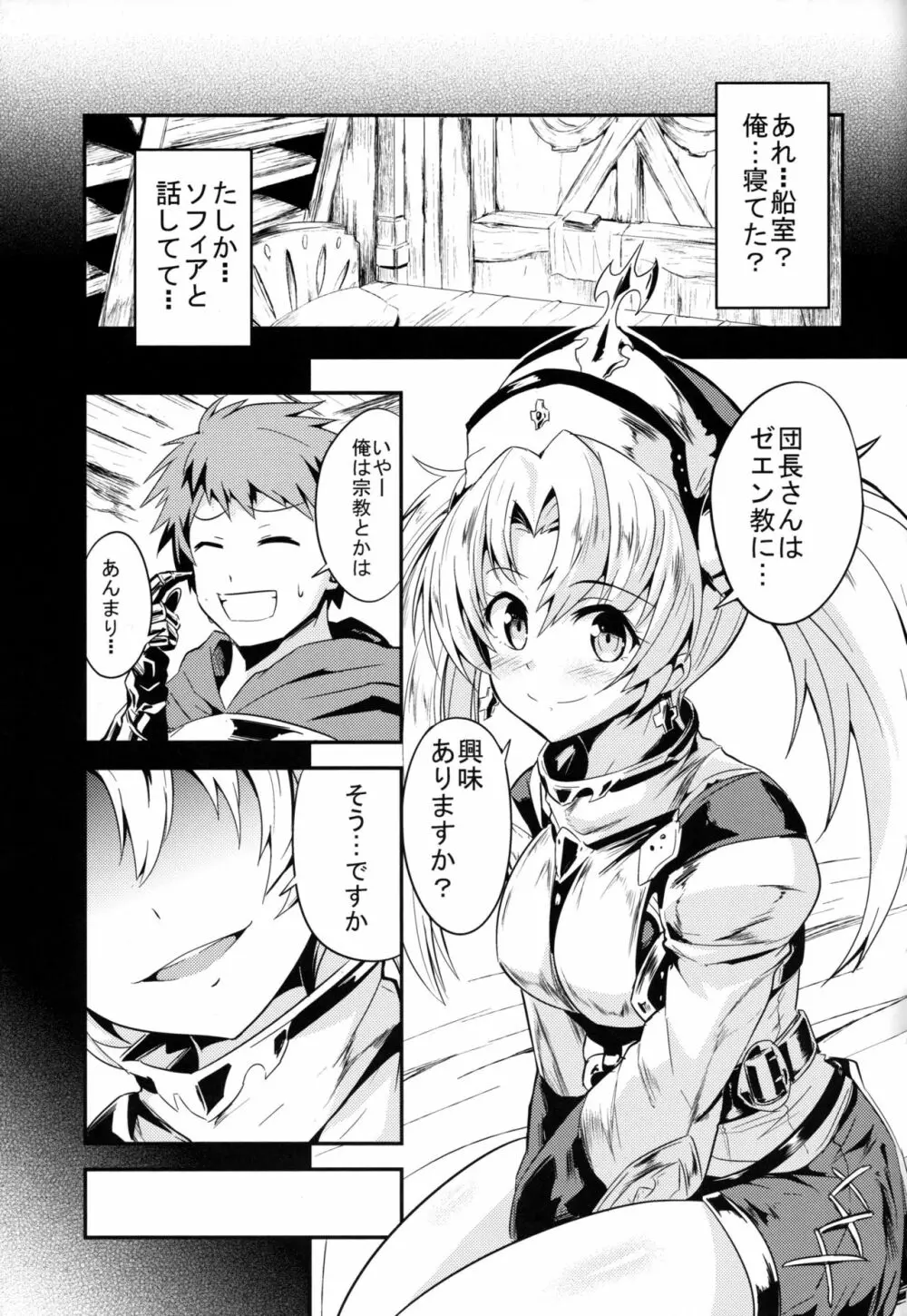 ゼエン教のHな異端審問♡ Page.5