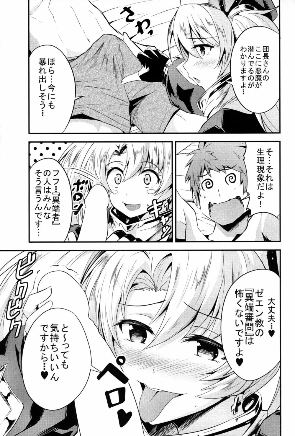 ゼエン教のHな異端審問♡ Page.7